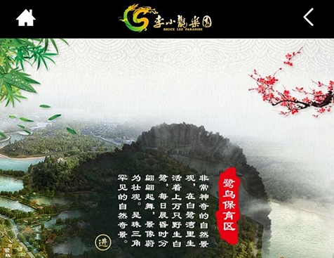 李小龙乐园网站建设项目-超云科技