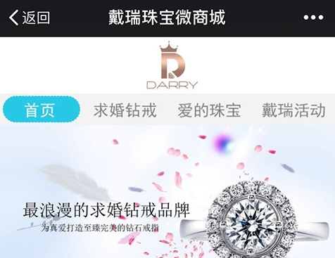 深圳戴瑞真爱珠宝有限公司手机网站建设项目-超云科技